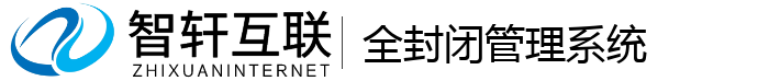 全封闭管理系统